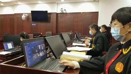 大慶法院 以健全網絡技術與規程 為線上庭審行穩致遠護航